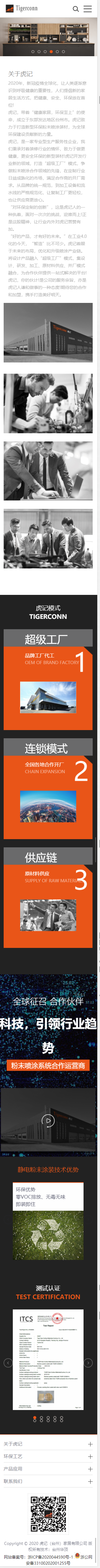 虎记手机.png