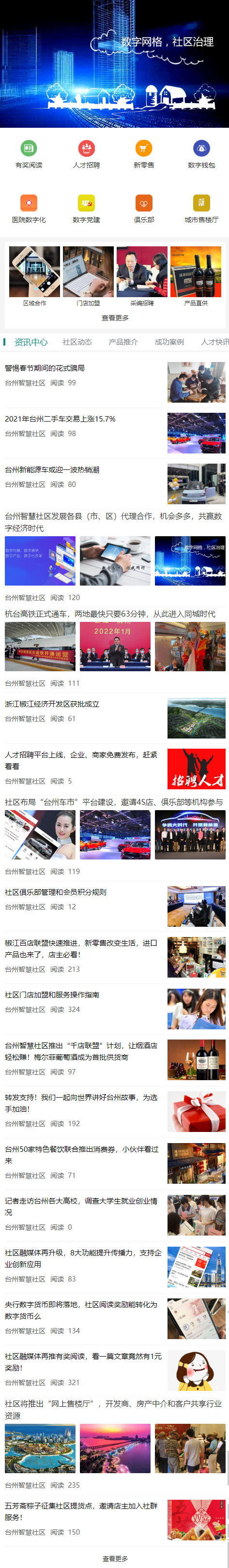 智慧社区.png