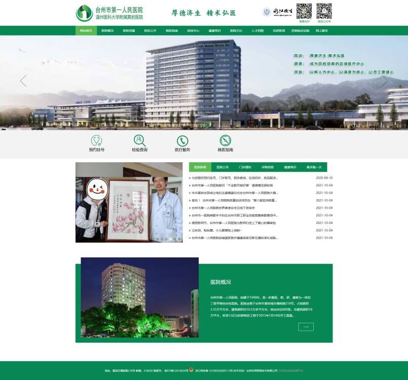 台州市第一人民医院.jpg